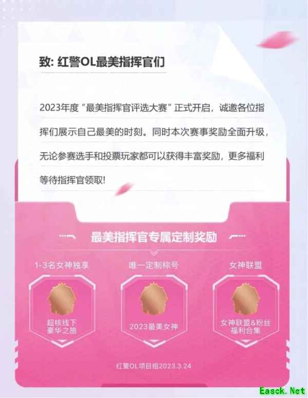 《红警OL》手游 2023最美指挥官决赛开启