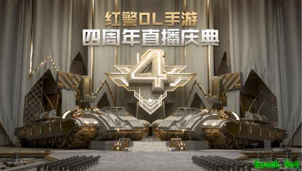 四周年庆典精彩回顾 《红警OL》手游新版本爆料