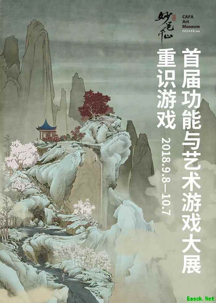真·第九艺术  《绘真·妙笔千山》受邀参与央美艺术游戏大展