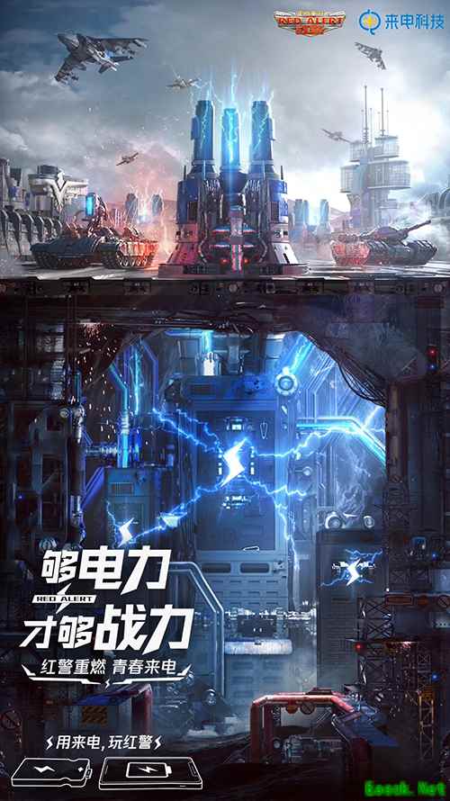 腾讯游戏红警热血重燃 与来电科技演绎跨界合作新玩法