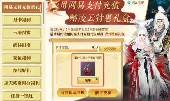 逆水寒网易支付充值活动是什么