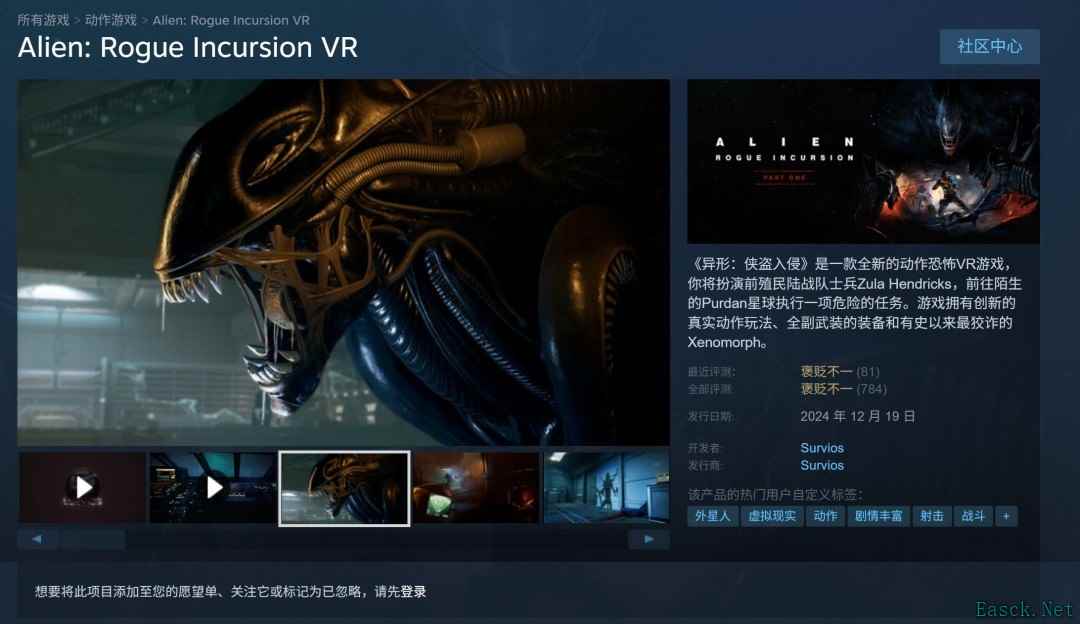 《异形：盗贼入侵非VR版9月底登陆PC/PS5》