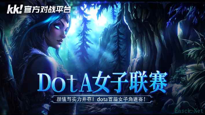DOTA女子联赛：颜值与实力对决