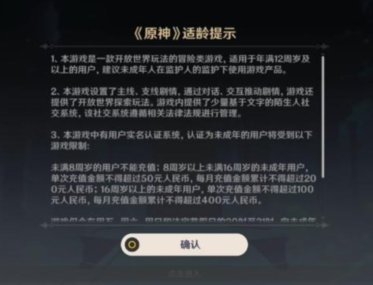米哈游在美服《原神》引入年龄确认系统，限制未成年氪金