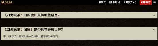 《四海兄弟：故乡将线性叙事，2025年登陆多平台》