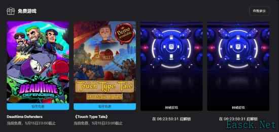 Epic平台本周限时免费游戏揭晓