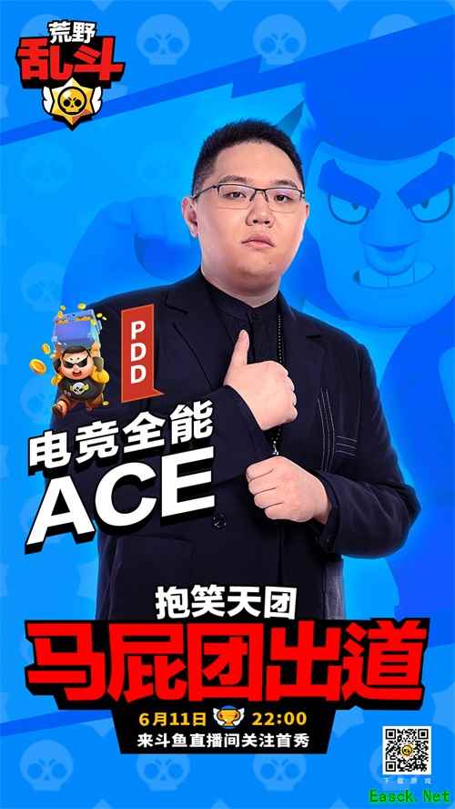马屁团出道 荒野乱斗腾讯版抱团笑翻全场