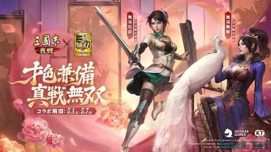 《三国志战略版》日服联动无双8！免费送美女武将！
