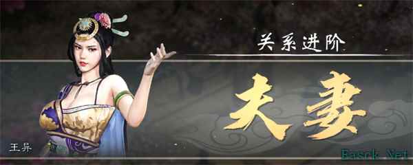 英雄立志传三国志结婚方法攻略分享