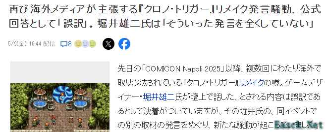 外媒称堀井雄二泄露《时空之轮》重制版 官方证实是错译