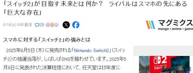 业界分析Switch 2未来宿命 对抗绝对领域手游平台