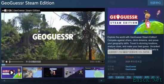《GeoGuessr Steam版首日遇差评》