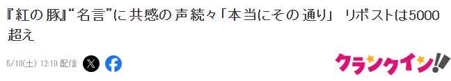 宫崎骏名作《红猪》登陆TV 经典名言引热议共鸣