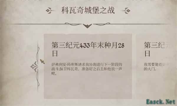 上古卷轴4重制版科瓦奇之战卡关攻略
