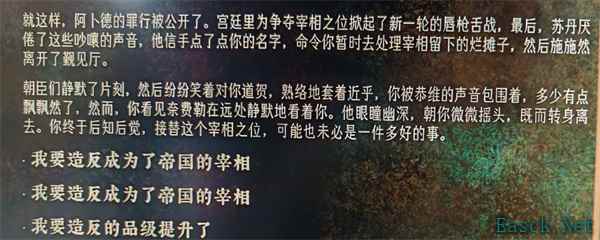 苏丹的游戏强制成为宰相原因介绍说明