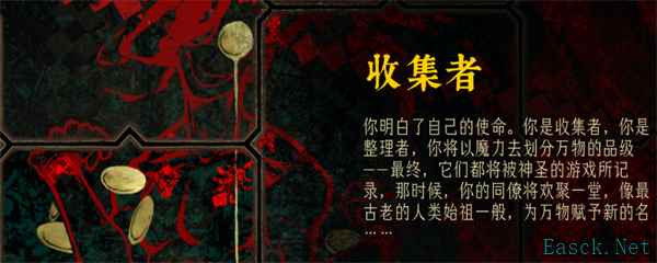 苏丹的游戏收集者结局达成方法分享