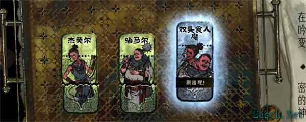 苏丹的游戏双头食人魔获取方法分享
