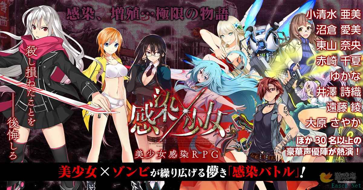 美少女感染RPG《感染×少女》新角色追加