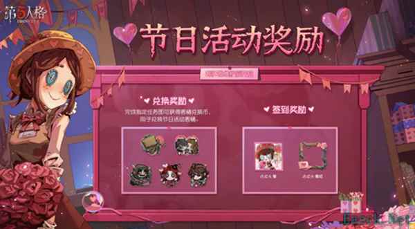 第五人格2023情人节返场皮肤有哪些 情人节限时返场皮肤介绍