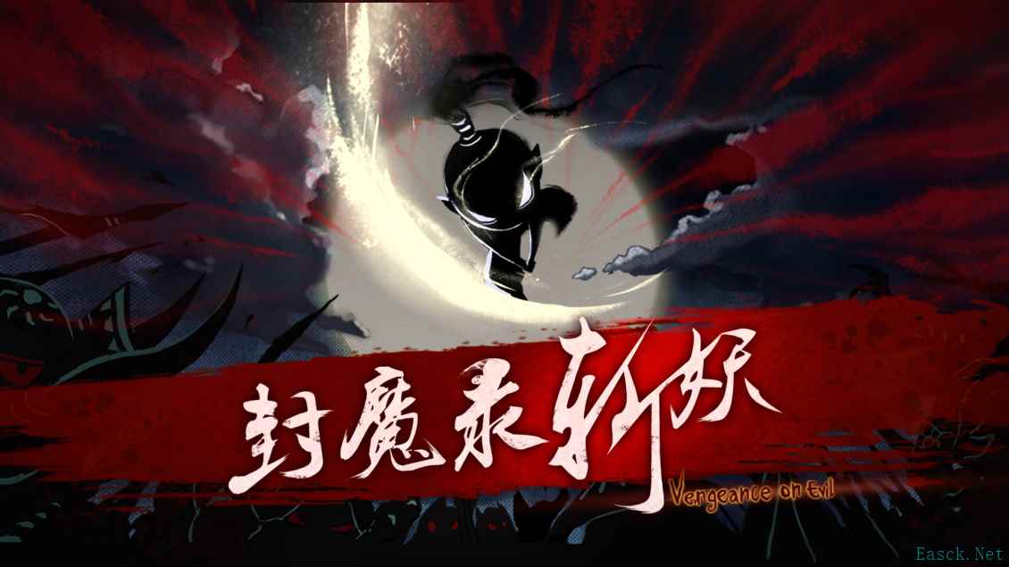 《封魔录斩妖》将传统文化与抽象创意完美结合