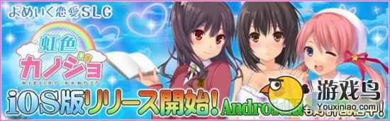 恋爱模拟《七色女友》上架iOS 体验同居生活