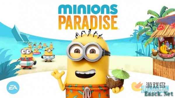 EA将推新作《小黄人乐园》 增加全新角色