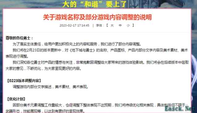 dnf23号更新内容有哪些 2.23和谐实装调整内容一览