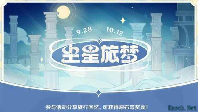 原神尘星旅梦网页活动入口地址 尘星旅梦活动玩法攻略
