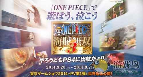 海贼王系列《One Piece: Pirate Warriors 3》正式开放