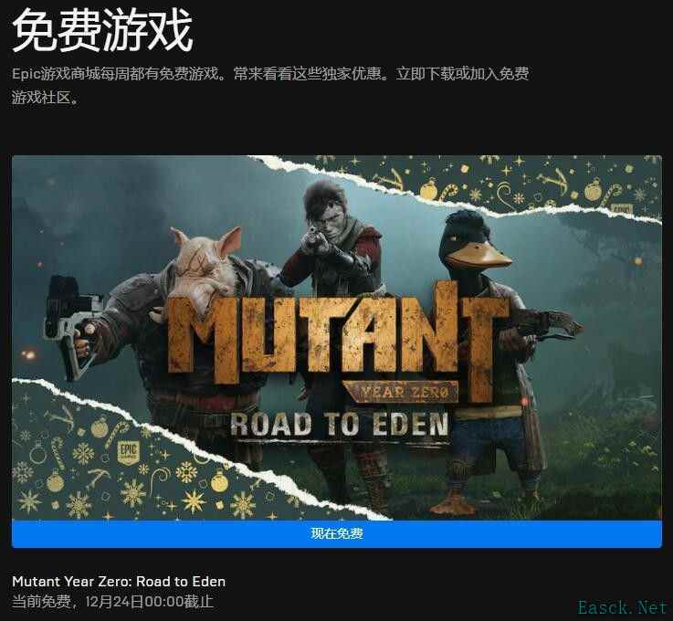 epic圣诞免费游戏名单2021：epic免费游戏名单一览