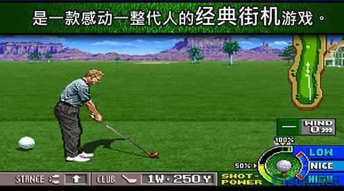 经典《高尔夫大师巡回赛》重制版登移动平台