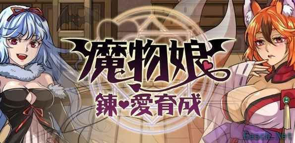 魔幻风养成炼魔女友 《魔物娘》登陆双平台