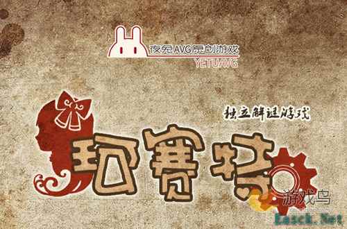 《珂赛特》开启众筹 国内原创团队制作