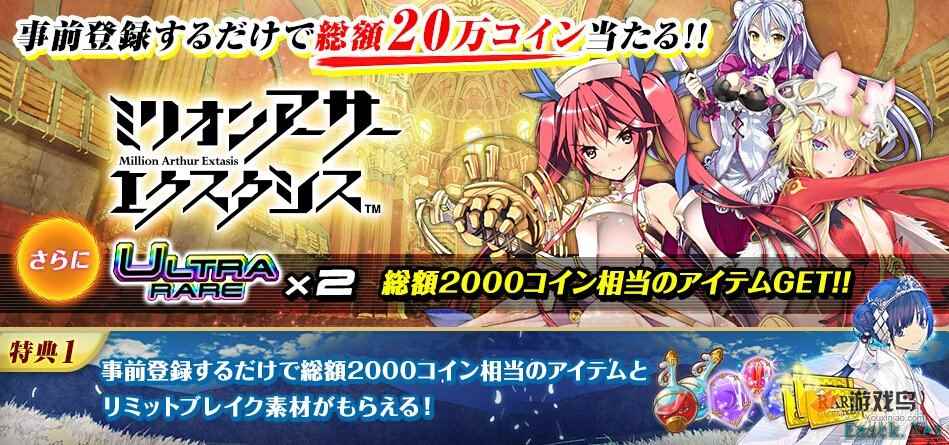 18禁《百万亚瑟王 Extasis》开启事前登录