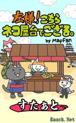 《没错!这就是猫咪屋台》事前登录正式开启