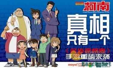 《名侦探柯南》官方授权正版手游将上架