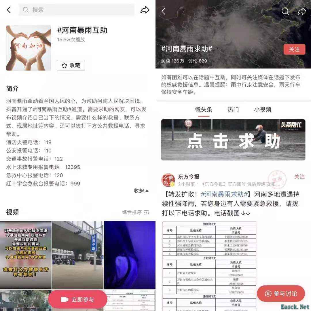 抖音怎么给河南捐款？抖音给河南捐款流程分享
