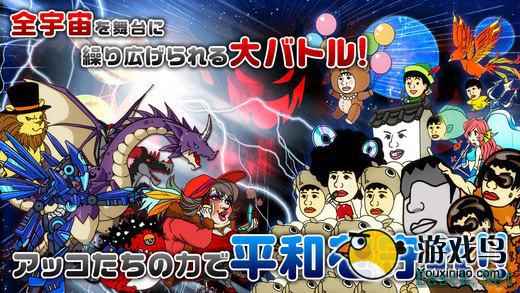 田秋子认证手游《秋子的宇宙大战争》上架ios