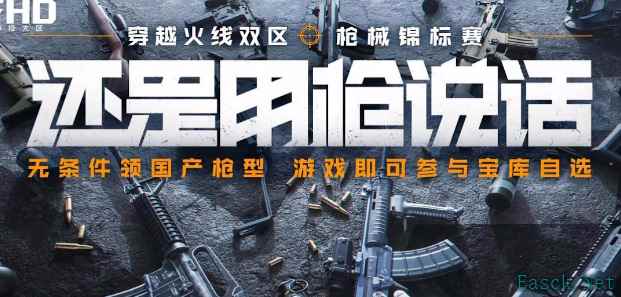 穿越火线枪械锦标赛答题攻略 CF枪械锦标赛答题答案汇总