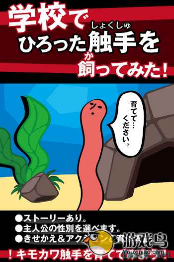 《学校内触手饲育》上架安卓 内容超乎想象