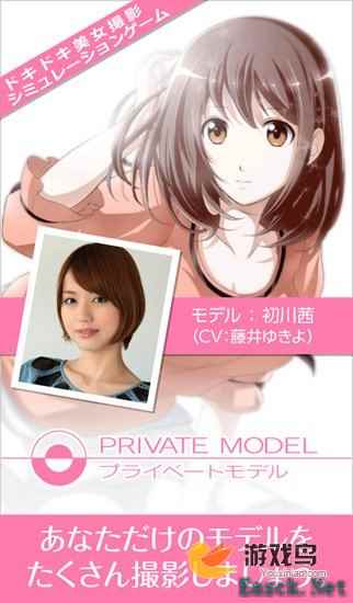 《私人模特儿》正式登陆安卓 随后上架ios