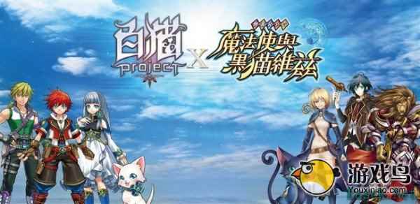 《白猫Project》与《黑猫维兹》繁体版将推