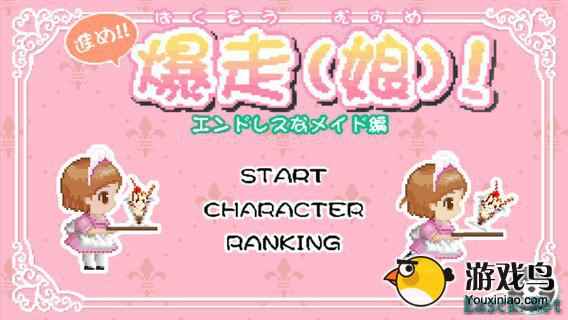 《进击暴走娘：无尽的女仆篇》上架双平台