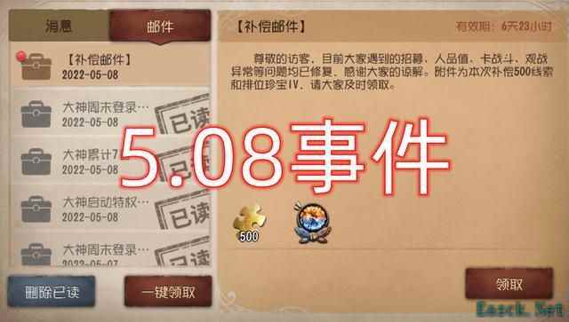 第五人格508事件是什么？508事件始末介绍