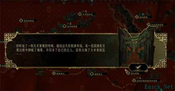 苏丹的游戏芮尔烧街任务介绍说明