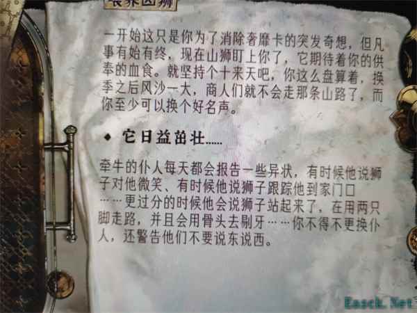 苏丹的游戏喂养凶狮结局介绍说明