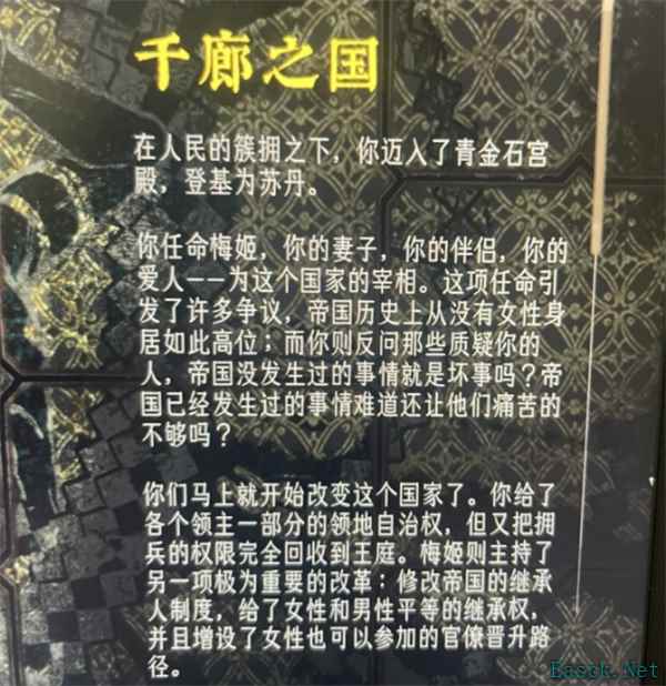 苏丹的游戏梅姬全部结局介绍说明