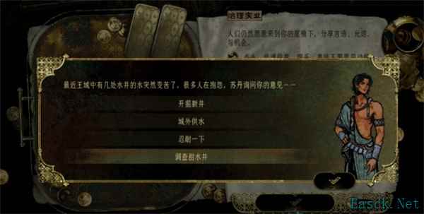 苏丹的游戏水井事件选择攻略分享