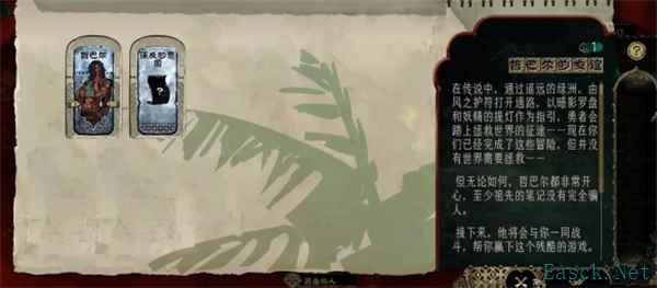 苏丹的游戏哲巴尔入队思潮介绍说明