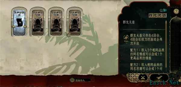 苏丹的游戏群龙无首事件作用介绍说明